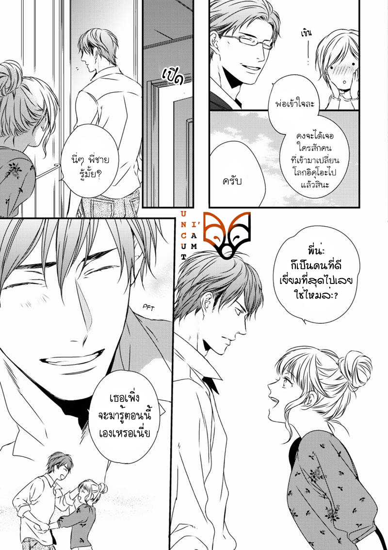[MINADUKI Yuu] Change World – [MINADUKI Yuu] Change World – ตอนที่ 6 หน้า 25
