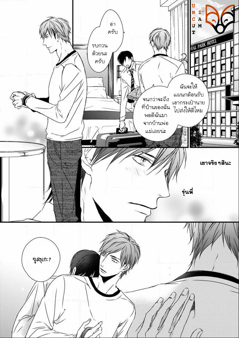 [MINADUKI Yuu] Change World – [MINADUKI Yuu] Change World – ตอนที่ 6 หน้า 32