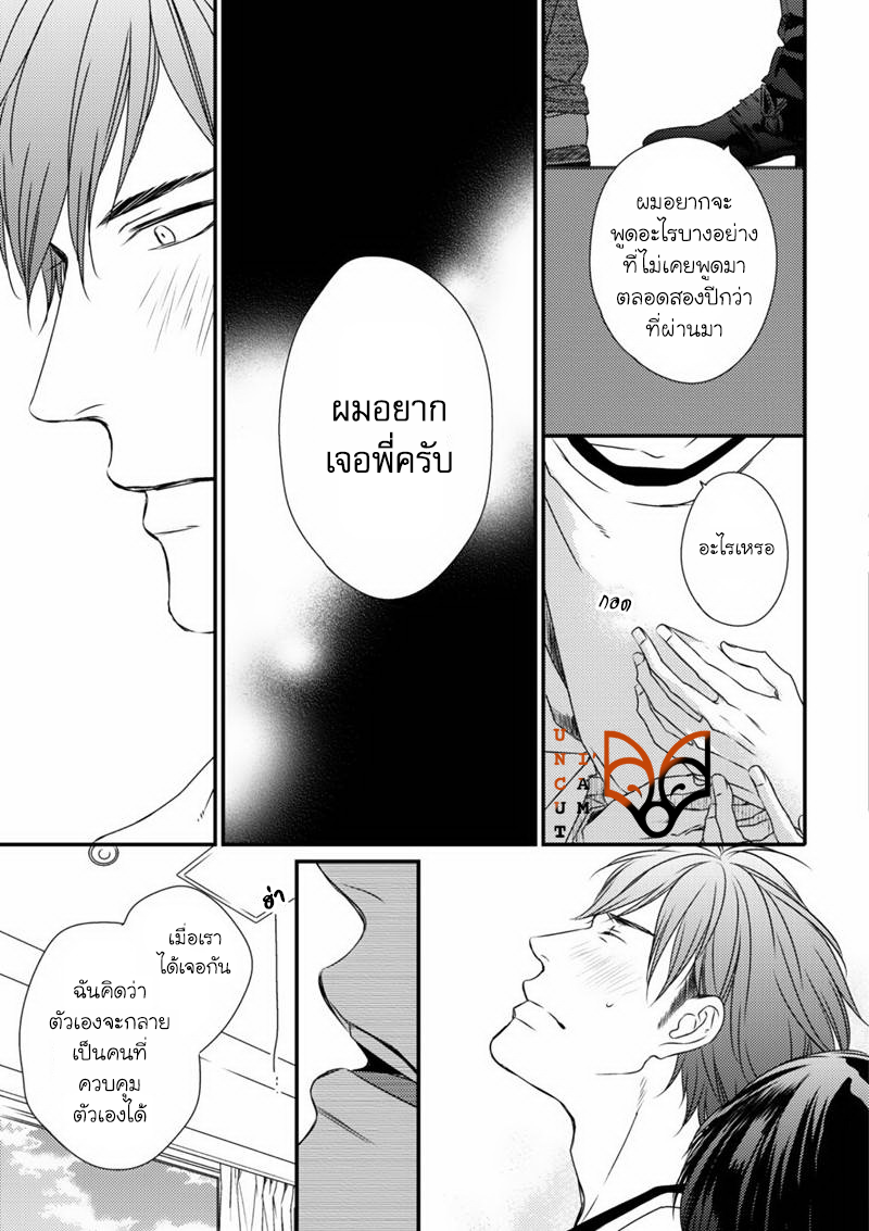 [MINADUKI Yuu] Change World – [MINADUKI Yuu] Change World – ตอนที่ 6 หน้า 33