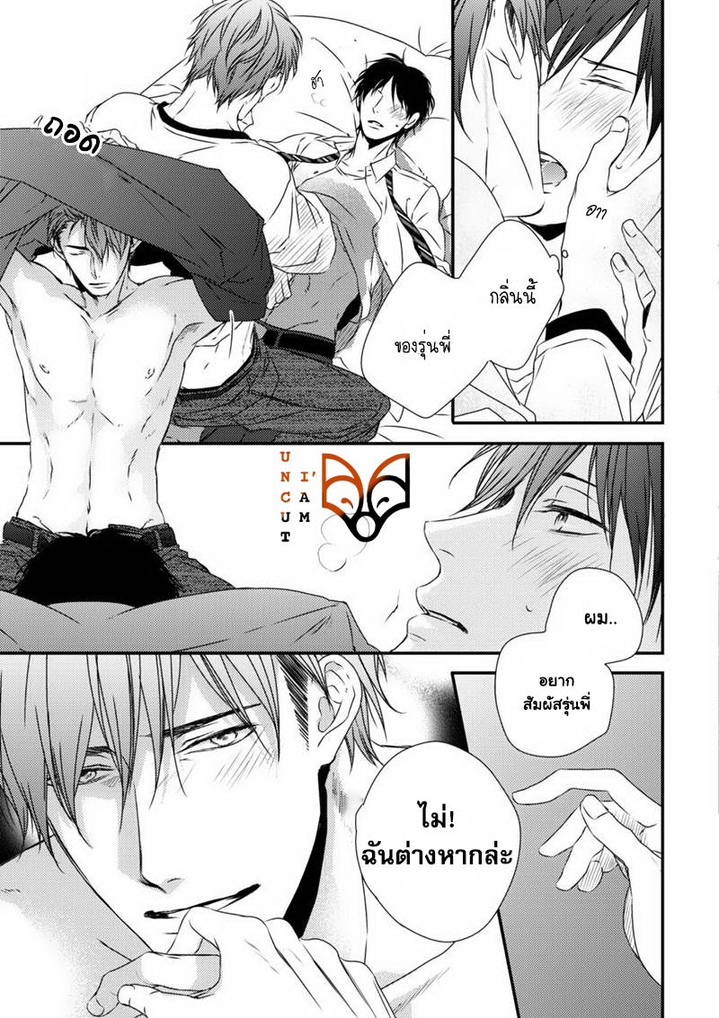 [MINADUKI Yuu] Change World – [MINADUKI Yuu] Change World – ตอนที่ 6 หน้า 35