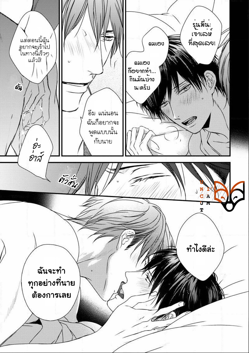 [MINADUKI Yuu] Change World – [MINADUKI Yuu] Change World – ตอนที่ 6 หน้า 39