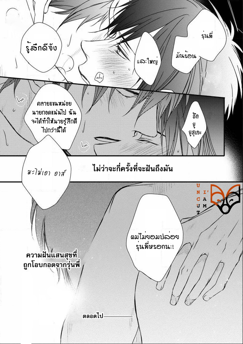 [MINADUKI Yuu] Change World – [MINADUKI Yuu] Change World – ตอนที่ 6 หน้า 41