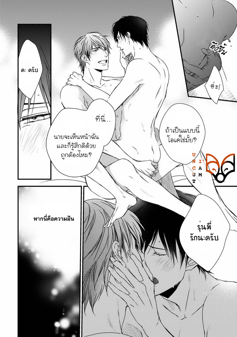 [MINADUKI Yuu] Change World – [MINADUKI Yuu] Change World – ตอนที่ 6 หน้า 42