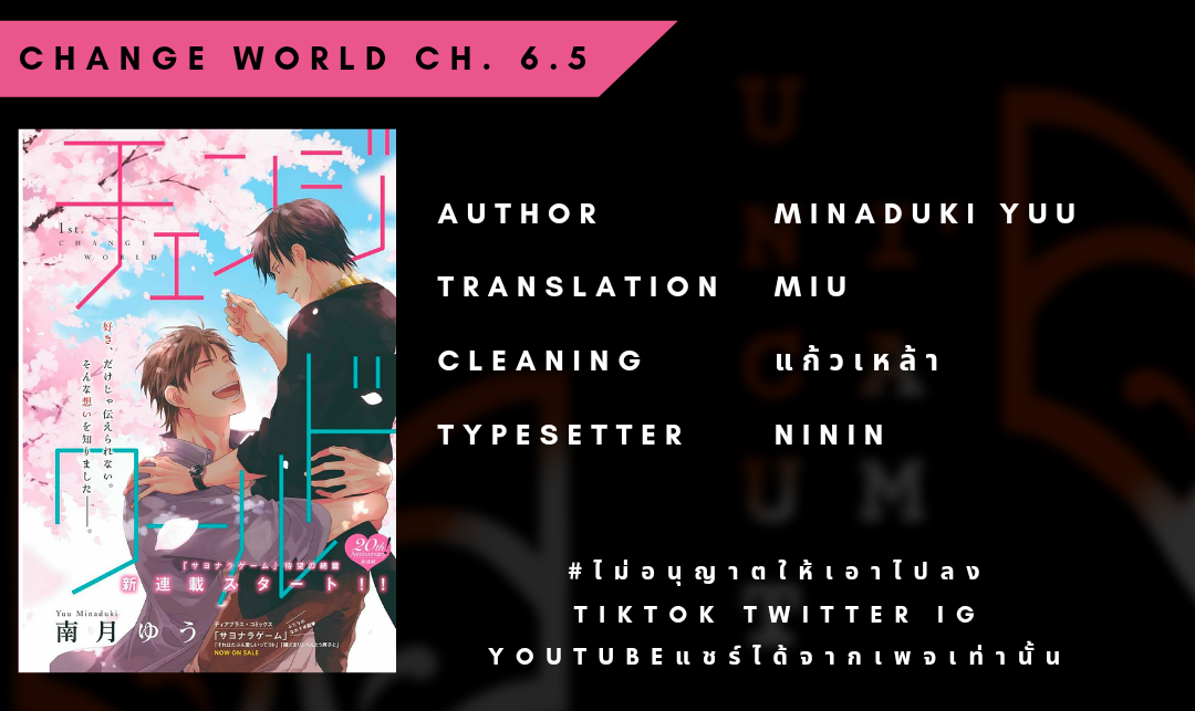 [MINADUKI Yuu] Change World – [MINADUKI Yuu] Change World – ตอนที่ 6.5 (จบ) หน้า 2