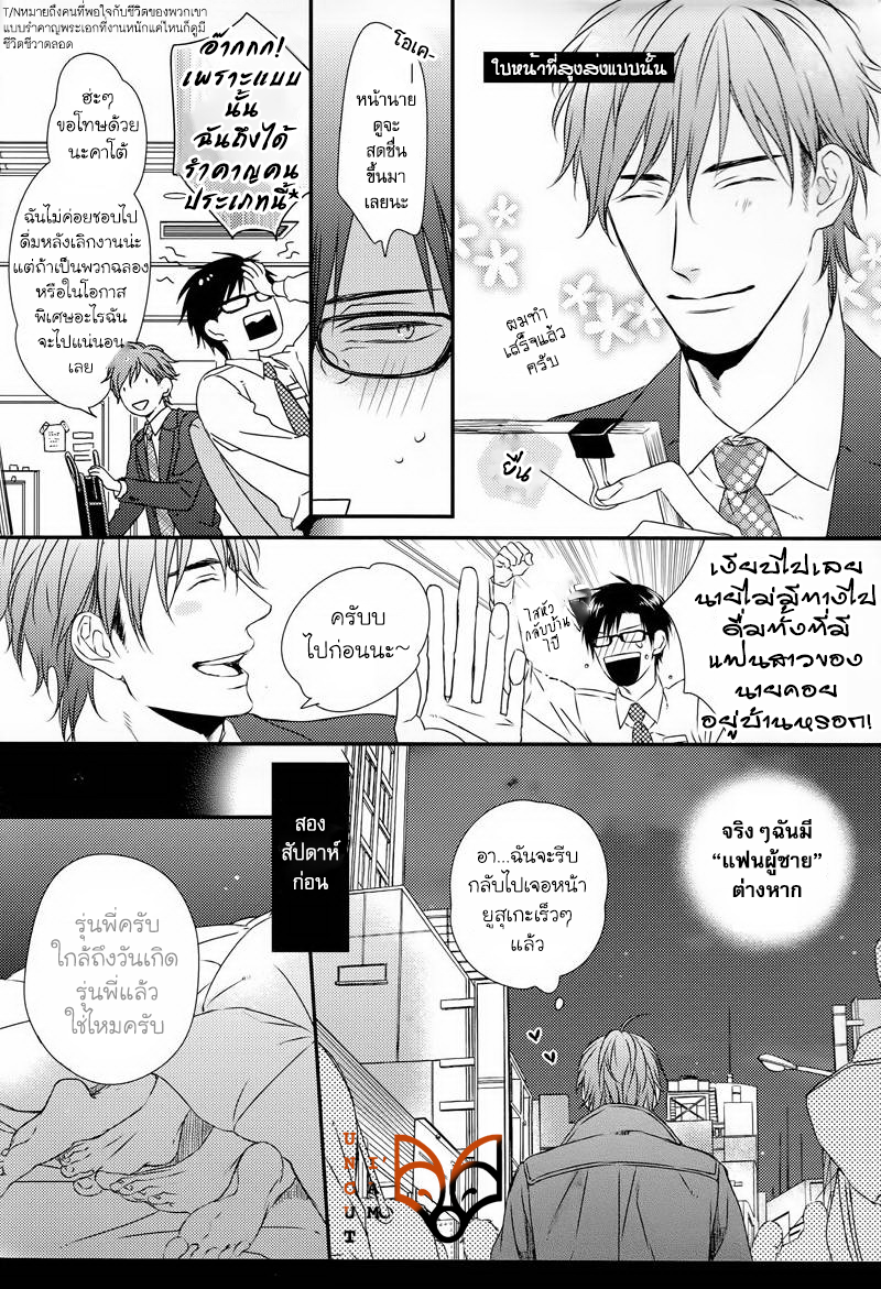 [MINADUKI Yuu] Change World – [MINADUKI Yuu] Change World – ตอนที่ 6.5 (จบ) หน้า 3