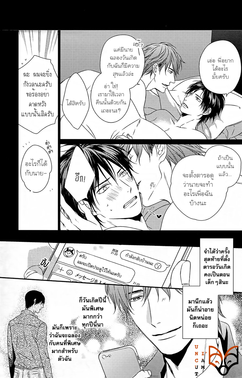 [MINADUKI Yuu] Change World – [MINADUKI Yuu] Change World – ตอนที่ 6.5 (จบ) หน้า 4
