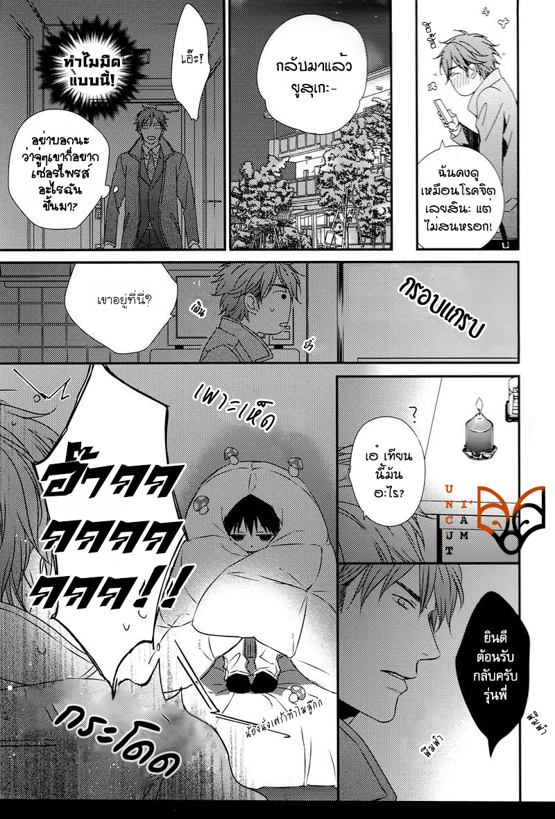 [MINADUKI Yuu] Change World – [MINADUKI Yuu] Change World – ตอนที่ 6.5 (จบ) หน้า 5