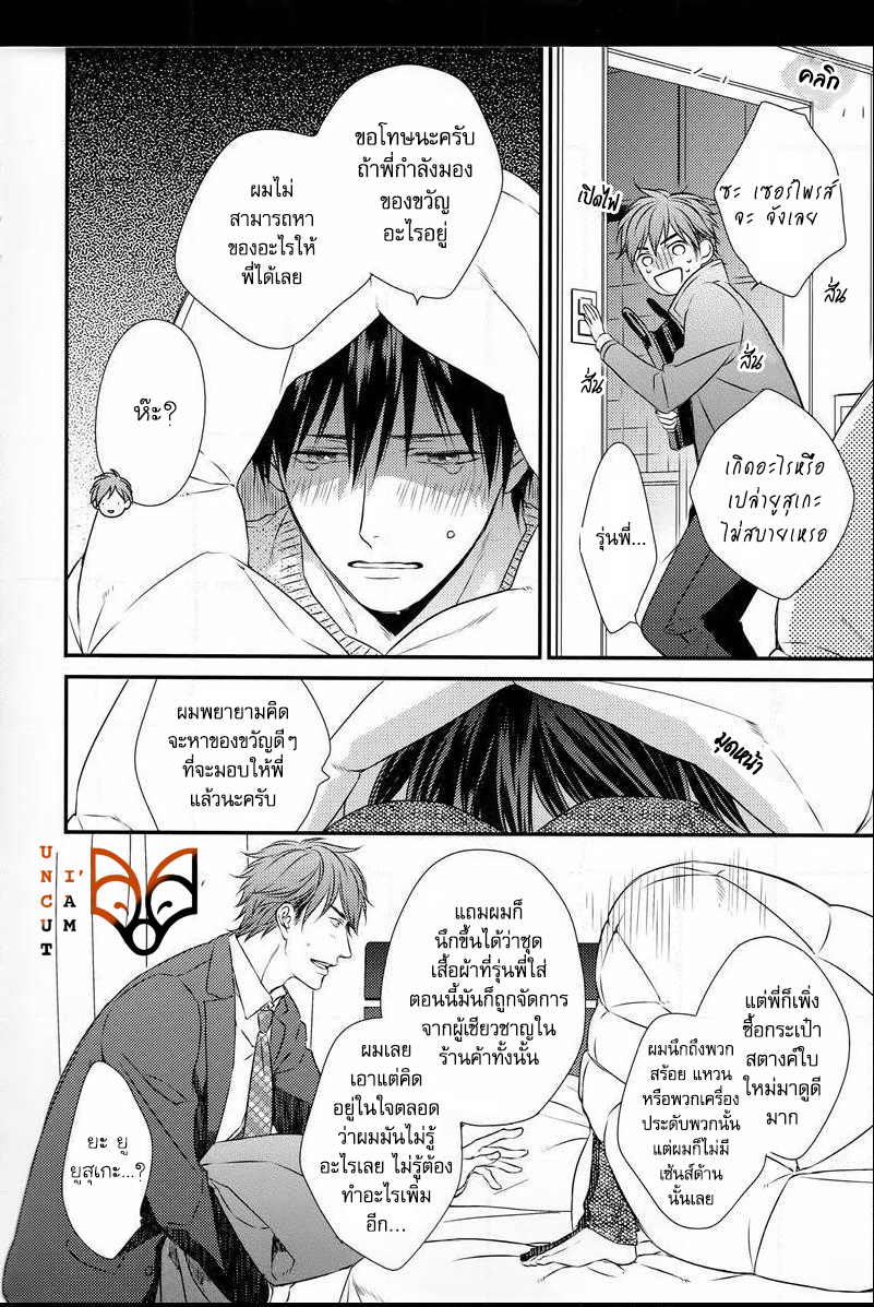 [MINADUKI Yuu] Change World – [MINADUKI Yuu] Change World – ตอนที่ 6.5 (จบ) หน้า 6