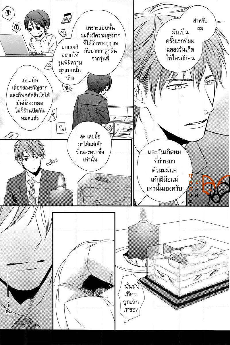 [MINADUKI Yuu] Change World – [MINADUKI Yuu] Change World – ตอนที่ 6.5 (จบ) หน้า 7
