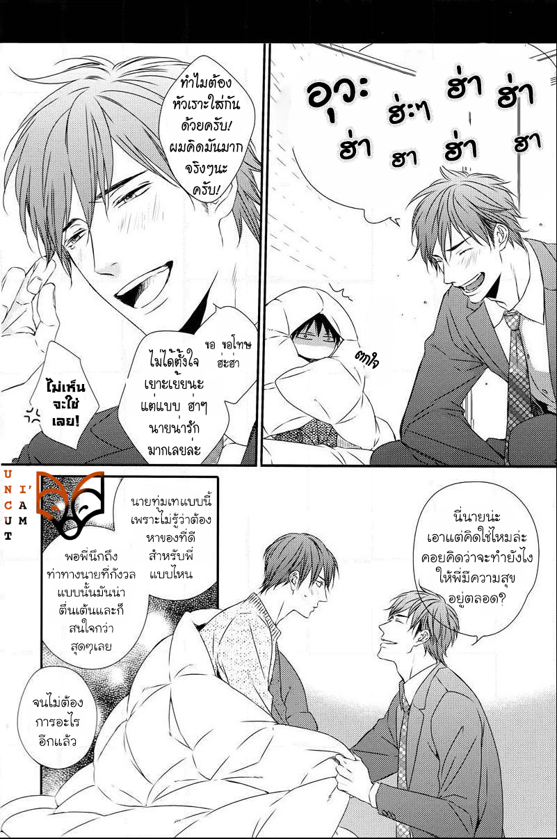 [MINADUKI Yuu] Change World – [MINADUKI Yuu] Change World – ตอนที่ 6.5 (จบ) หน้า 8