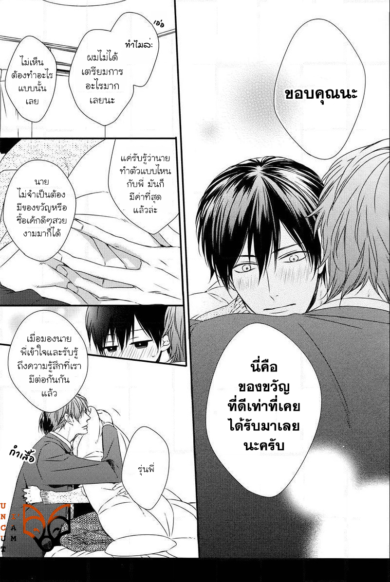 [MINADUKI Yuu] Change World – [MINADUKI Yuu] Change World – ตอนที่ 6.5 (จบ) หน้า 9