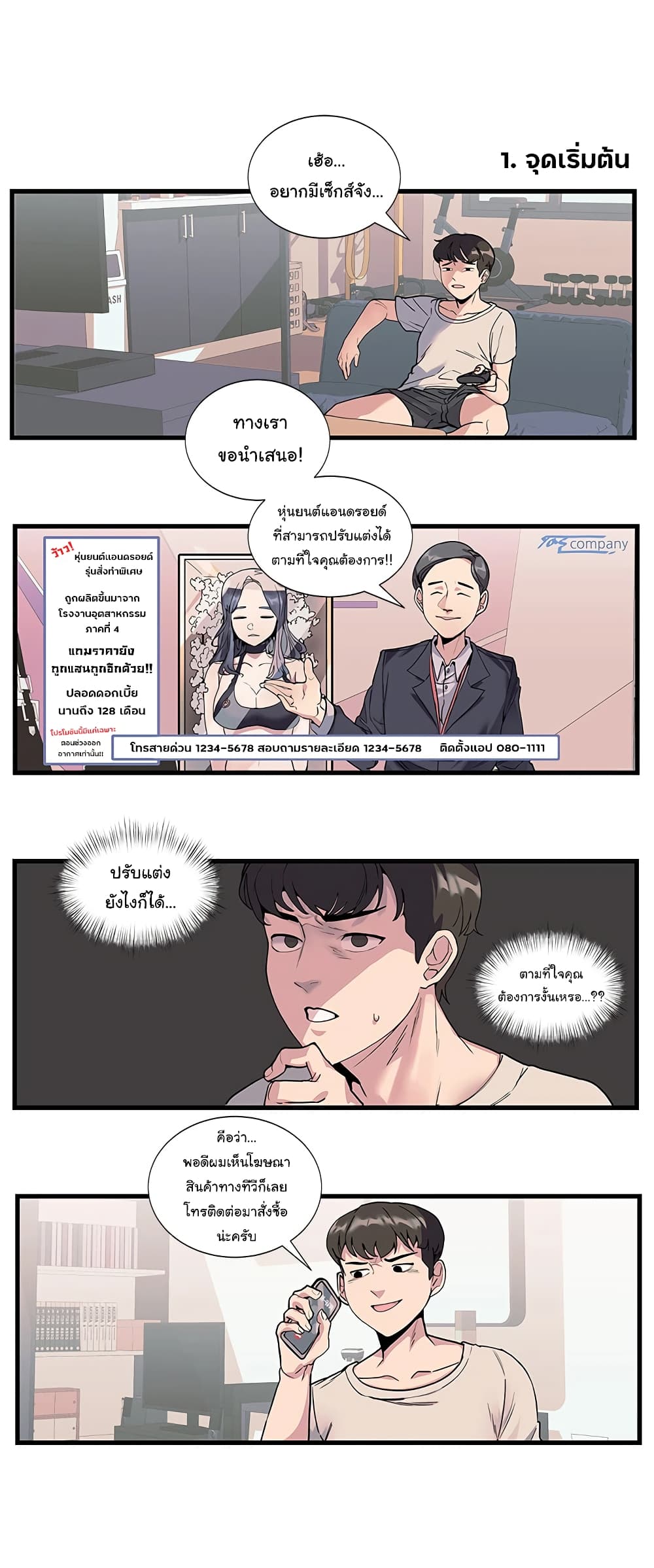 Charging for Me – Charging for Me – ตอนที่ 1 หน้า 2