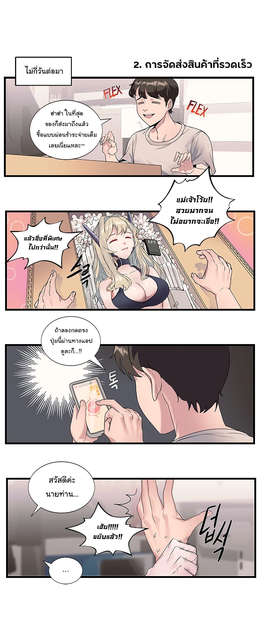 Charging for Me – Charging for Me – ตอนที่ 1 หน้า 3