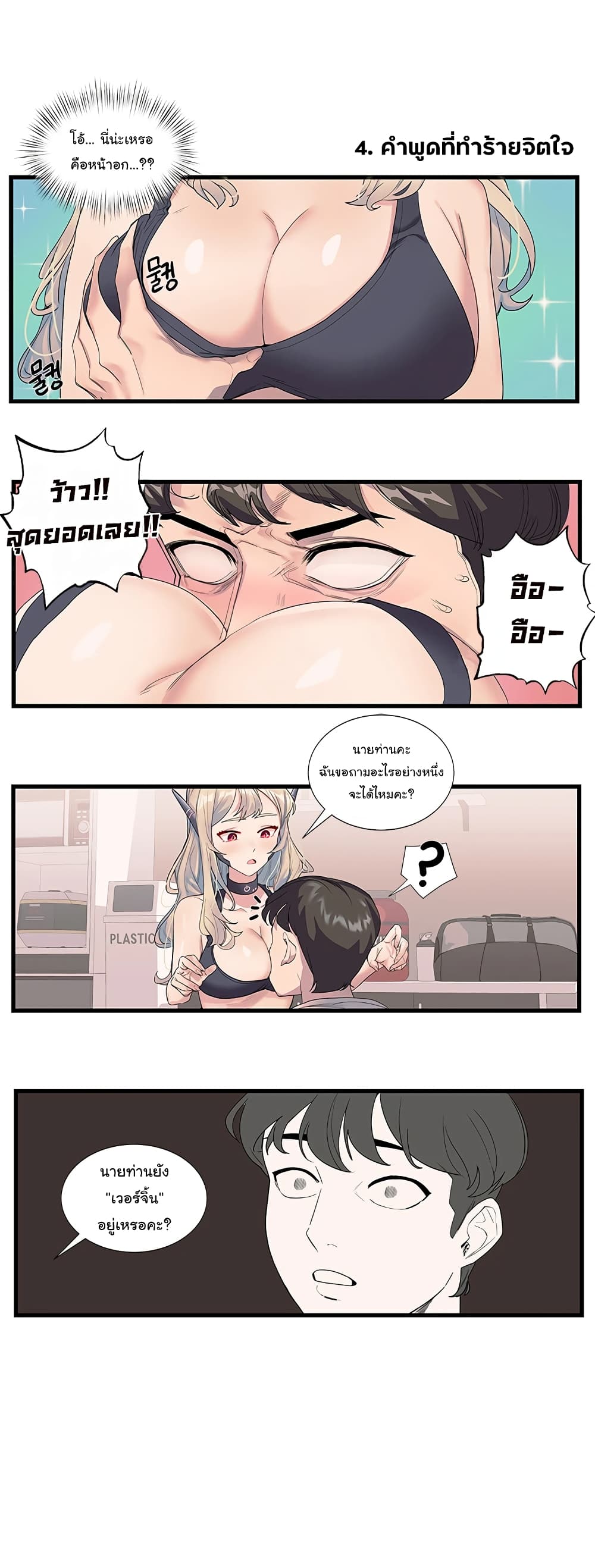 Charging for Me – Charging for Me – ตอนที่ 1 หน้า 5
