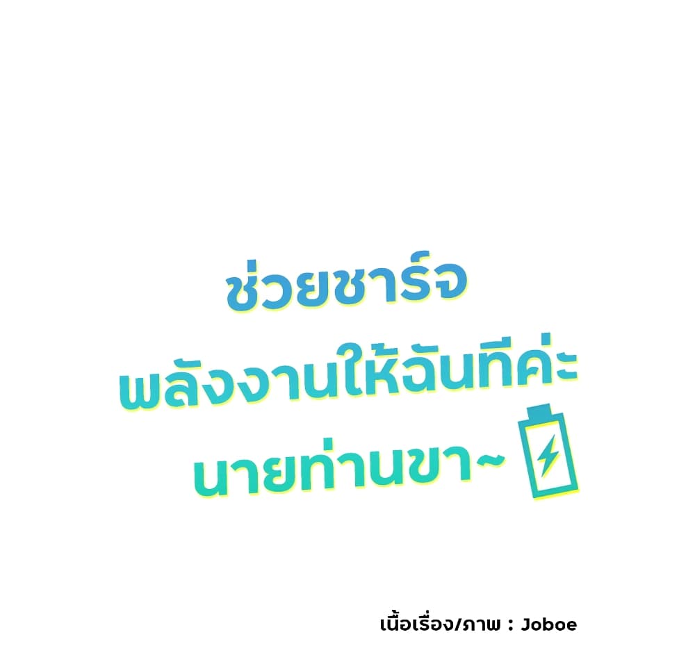 Charging for Me – Charging for Me – ตอนที่ 2 หน้า 1