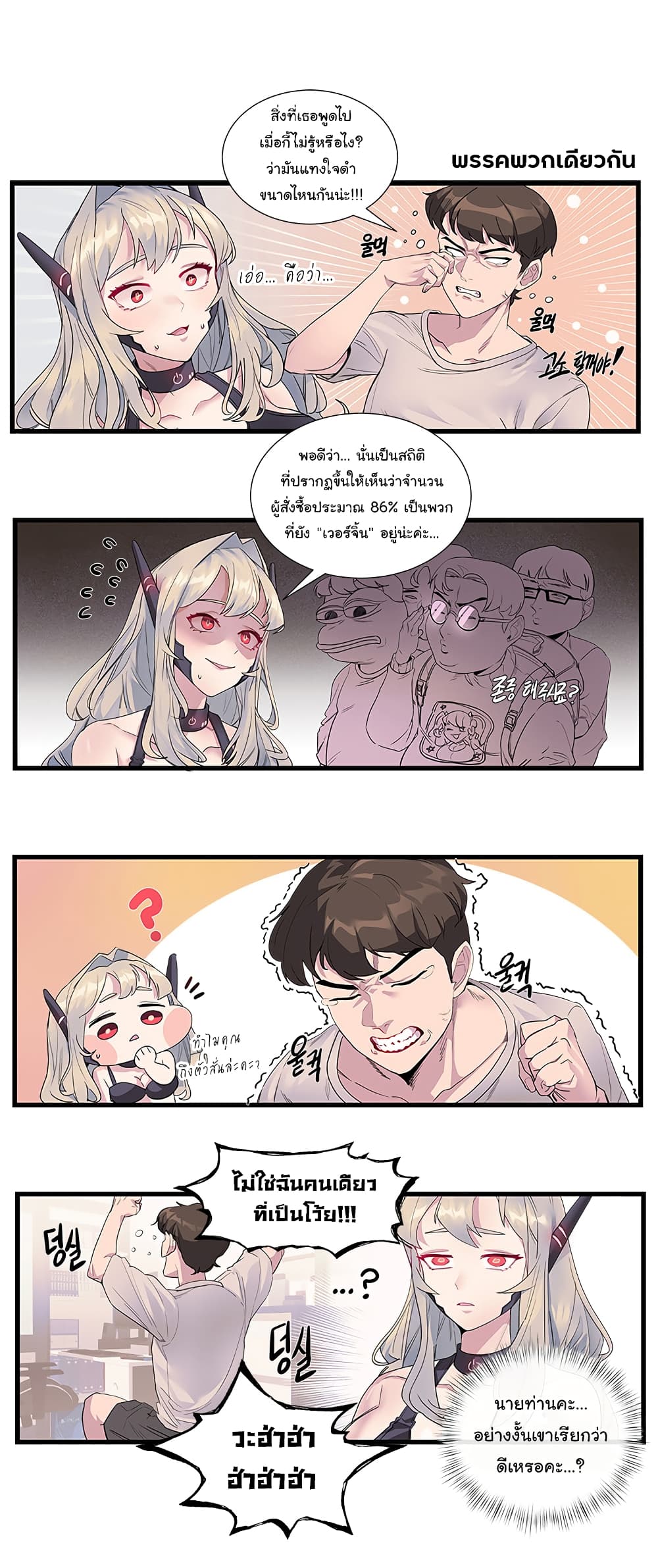 Charging for Me – Charging for Me – ตอนที่ 2 หน้า 2