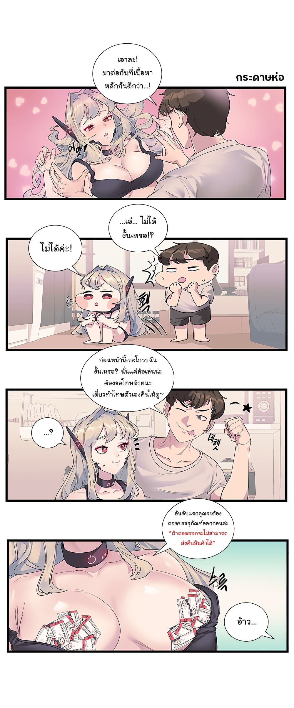 Charging for Me – Charging for Me – ตอนที่ 2 หน้า 3