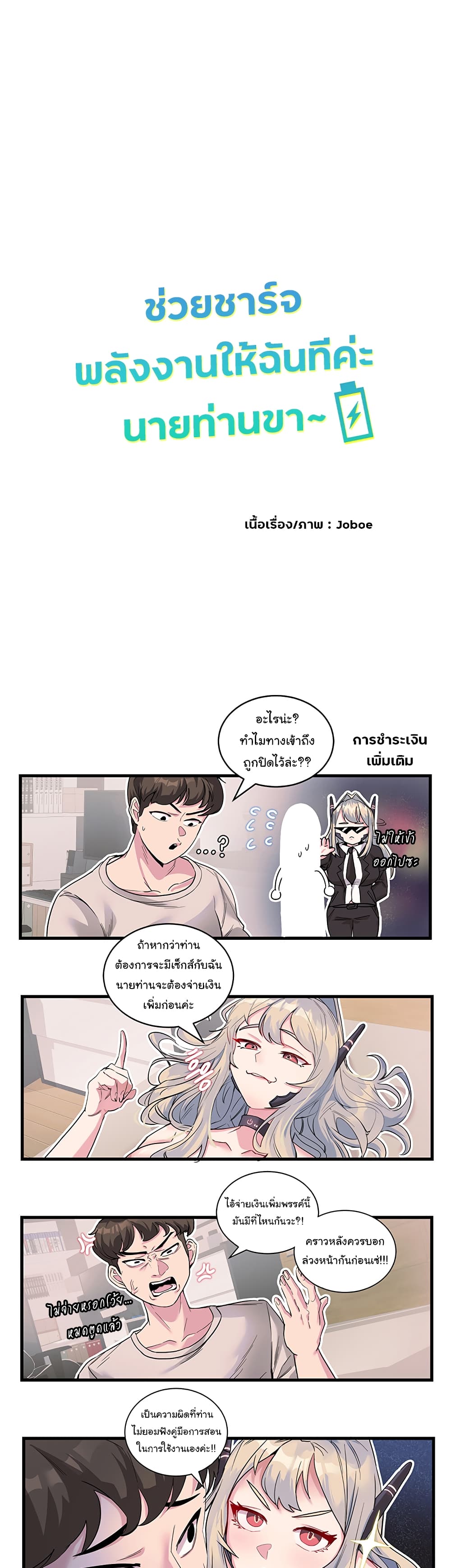 Charging for Me – Charging for Me – ตอนที่ 3 หน้า 1