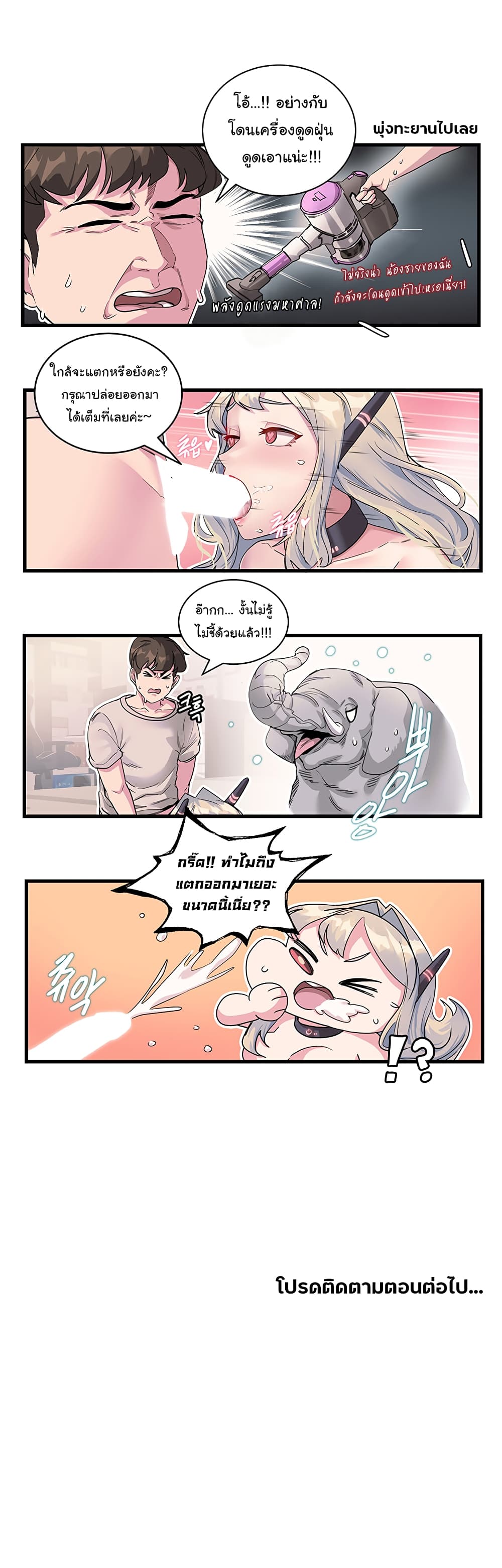 Charging for Me – Charging for Me – ตอนที่ 3 หน้า 5
