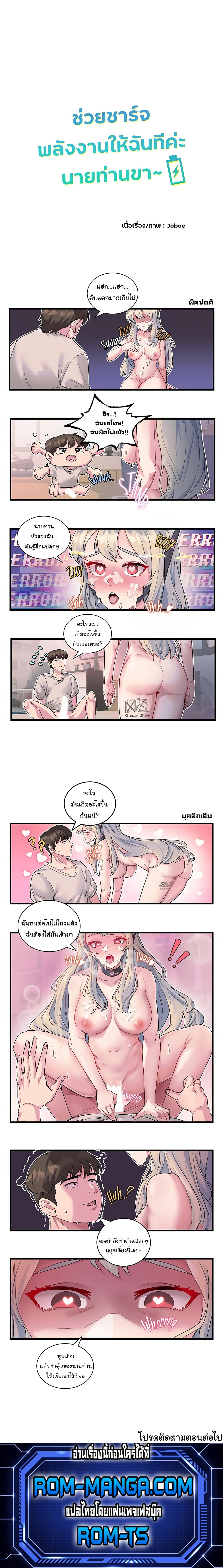 Charging for Me – Charging for Me – ตอนที่ 4 หน้า 1