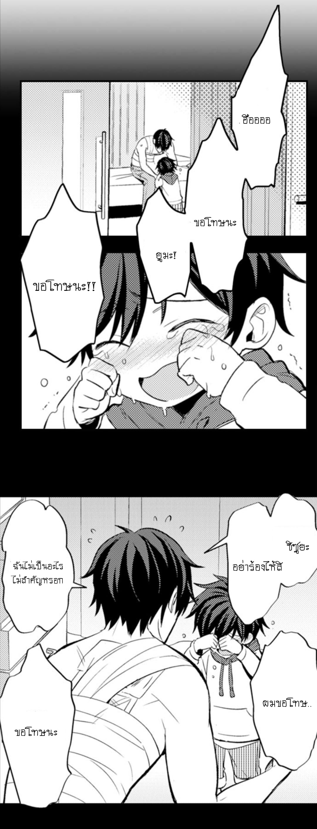 [Kajiwara Io] Charming Scarface – [Kajiwara Io] Charming Scarface – ตอนที่ 1 หน้า 2