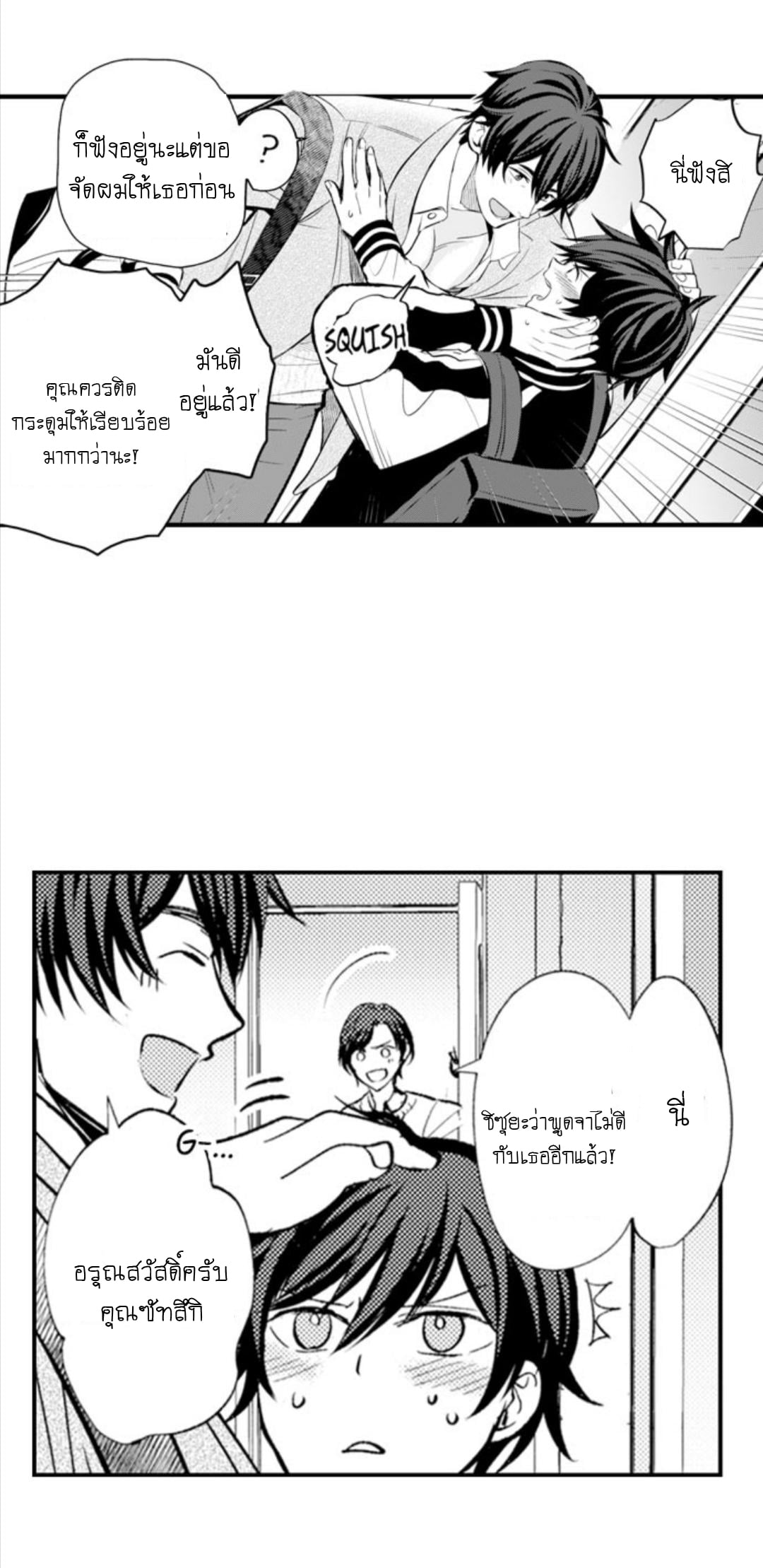 [Kajiwara Io] Charming Scarface – [Kajiwara Io] Charming Scarface – ตอนที่ 1 หน้า 8