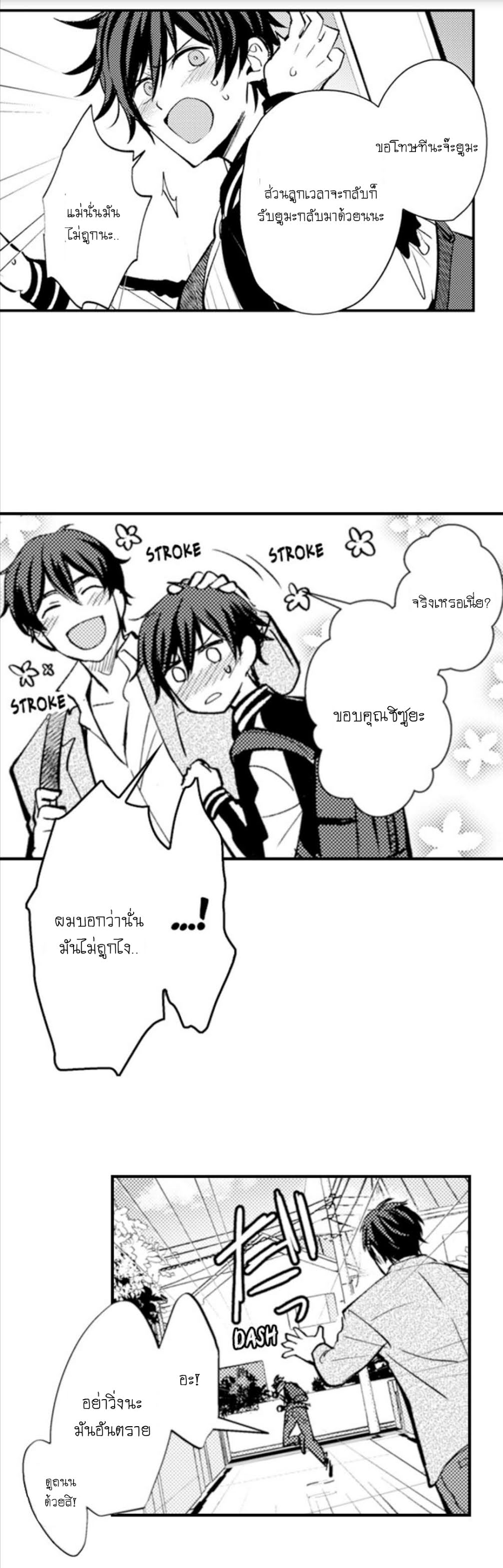 [Kajiwara Io] Charming Scarface – [Kajiwara Io] Charming Scarface – ตอนที่ 1 หน้า 9