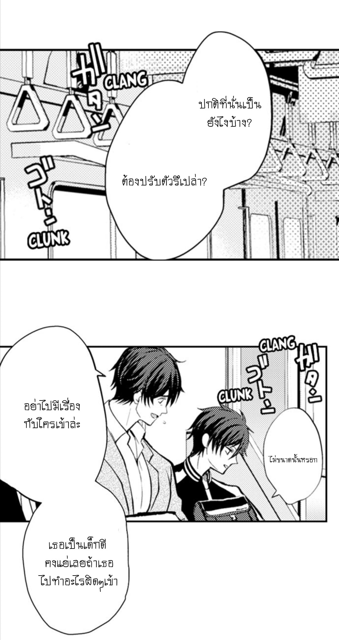 [Kajiwara Io] Charming Scarface – [Kajiwara Io] Charming Scarface – ตอนที่ 1 หน้า 10