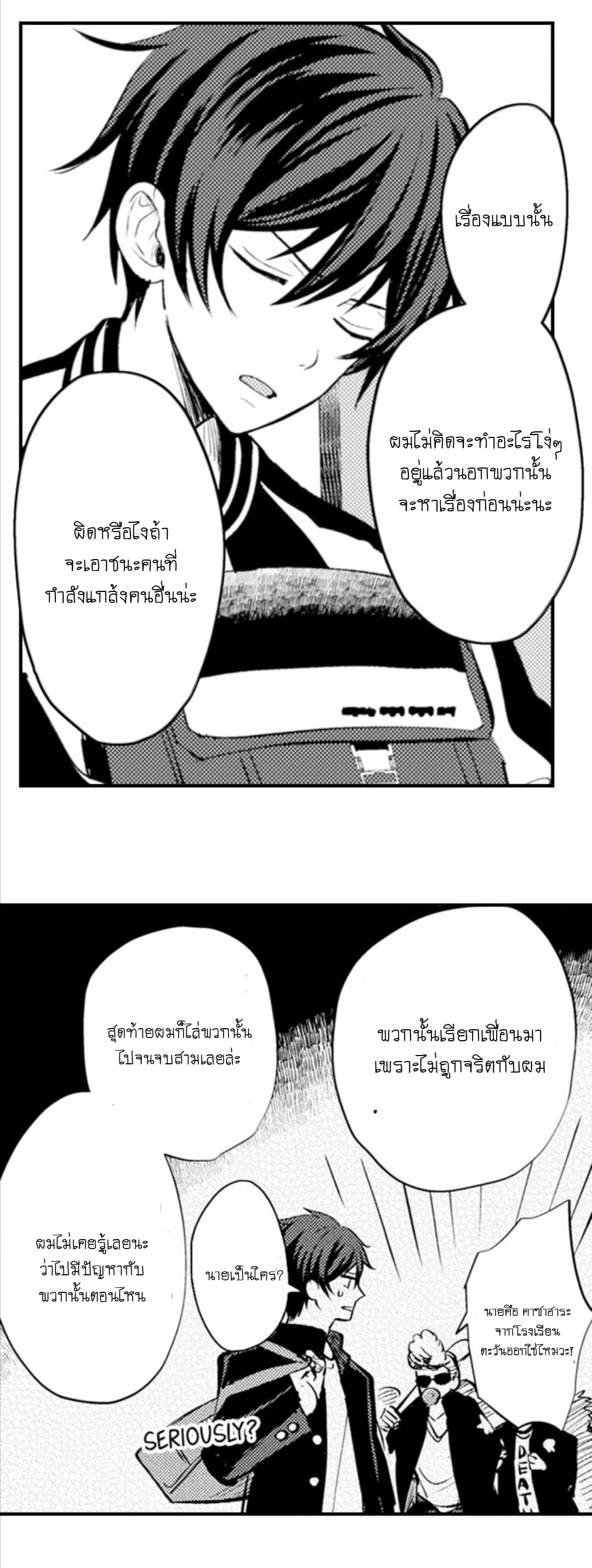 [Kajiwara Io] Charming Scarface – [Kajiwara Io] Charming Scarface – ตอนที่ 1 หน้า 11