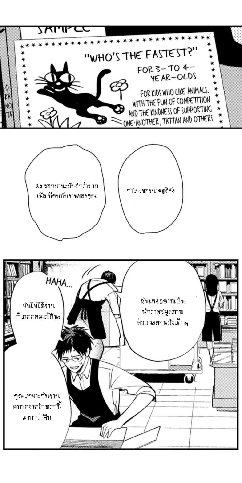 [Kajiwara Io] Charming Scarface – [Kajiwara Io] Charming Scarface – ตอนที่ 1 หน้า 20