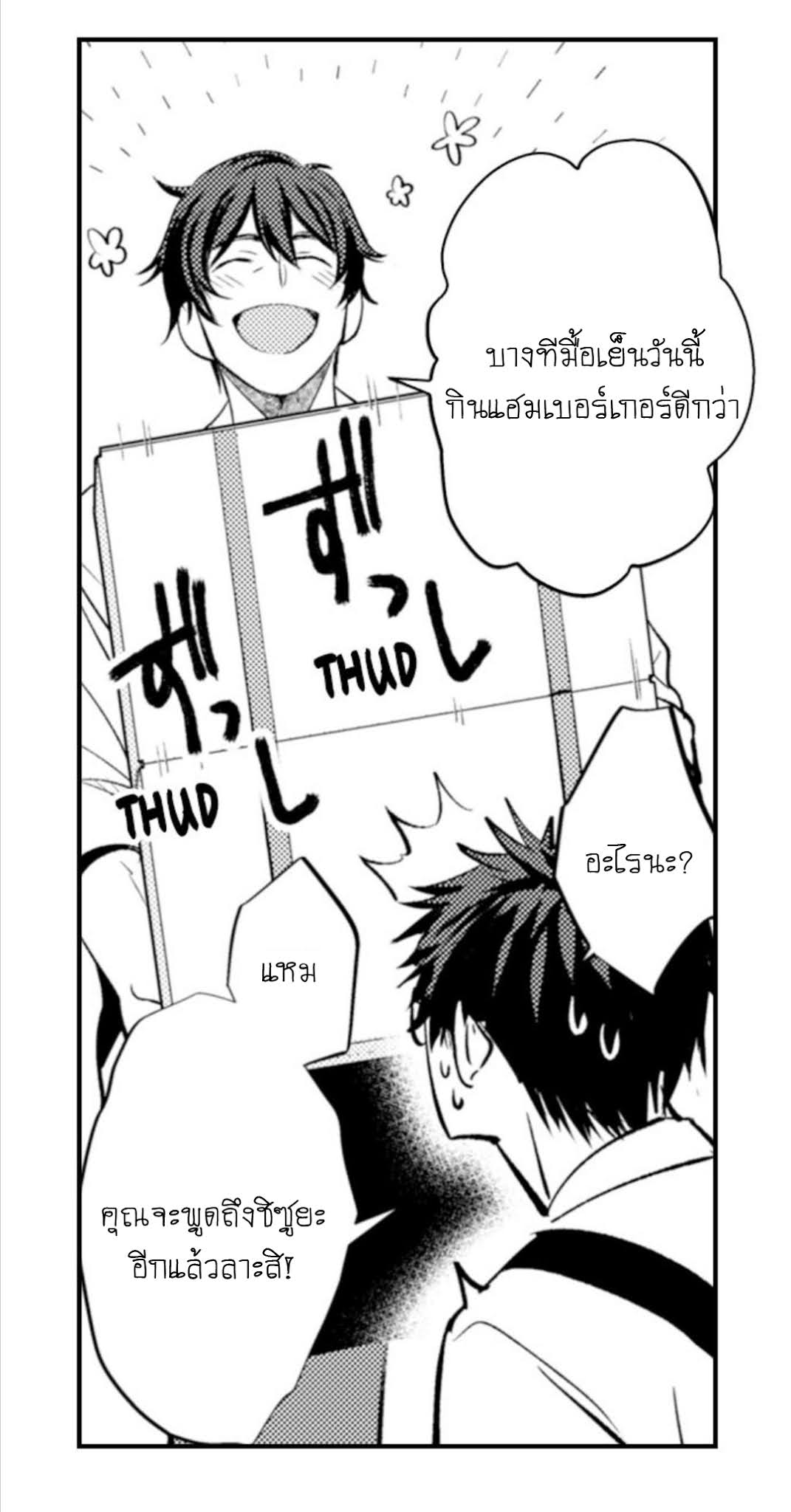 [Kajiwara Io] Charming Scarface – [Kajiwara Io] Charming Scarface – ตอนที่ 1 หน้า 22