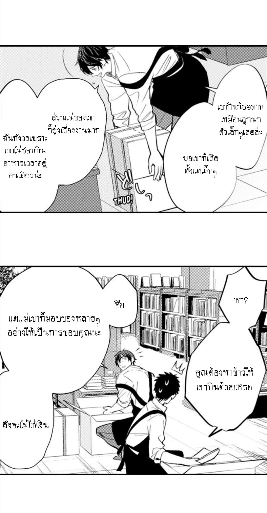 [Kajiwara Io] Charming Scarface – [Kajiwara Io] Charming Scarface – ตอนที่ 1 หน้า 23
