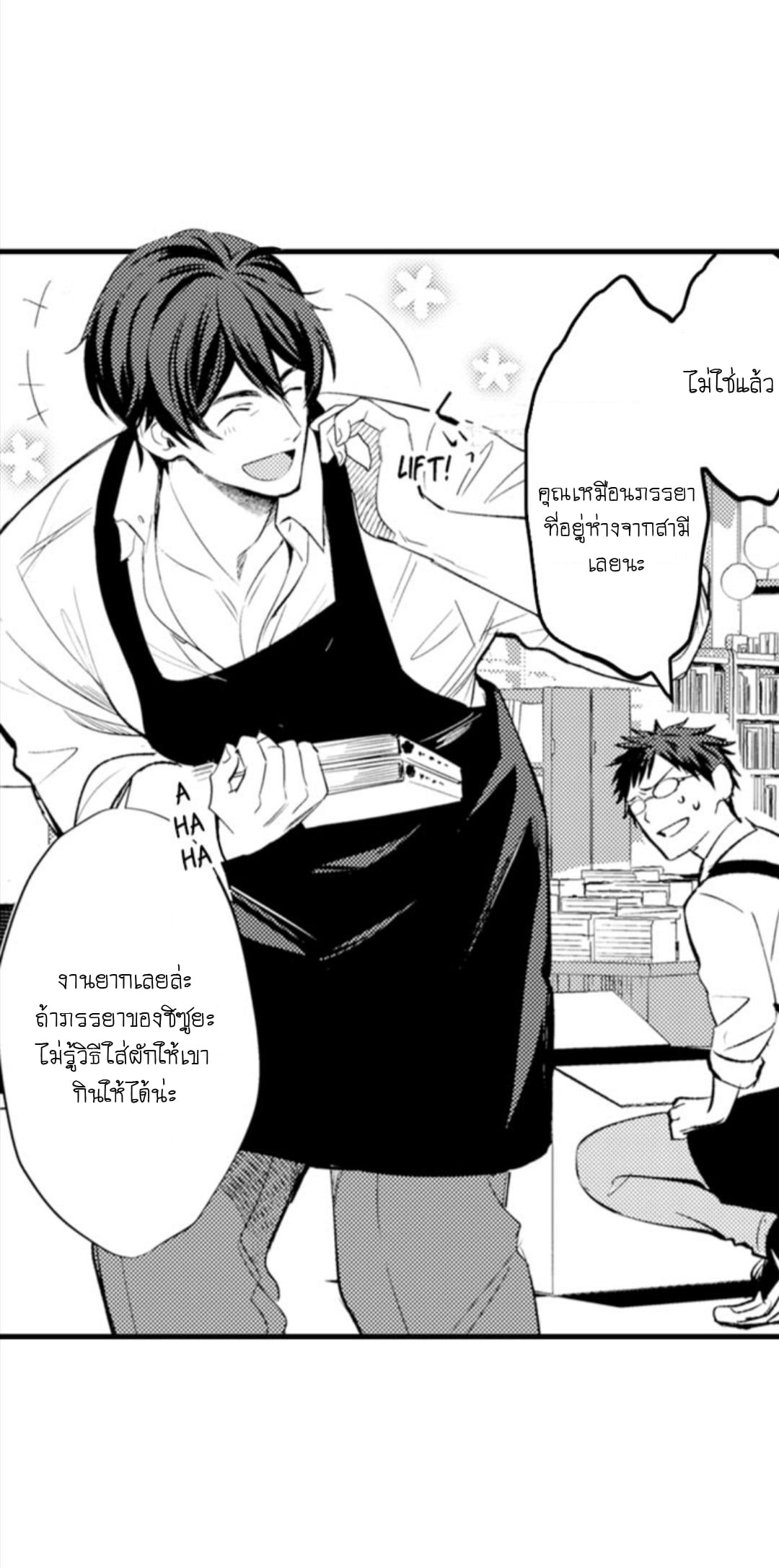 [Kajiwara Io] Charming Scarface – [Kajiwara Io] Charming Scarface – ตอนที่ 1 หน้า 24