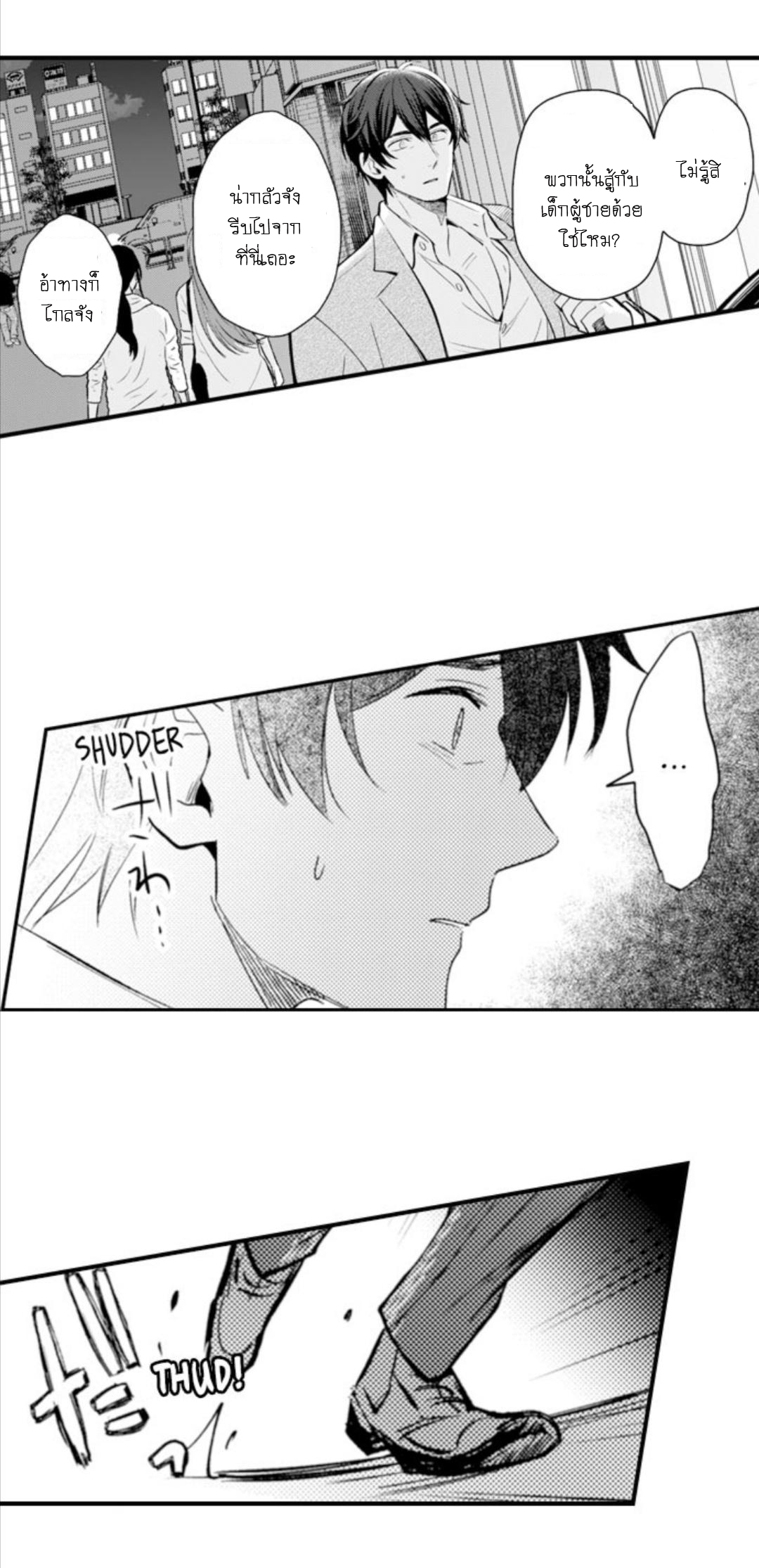 [Kajiwara Io] Charming Scarface – [Kajiwara Io] Charming Scarface – ตอนที่ 2 หน้า 2