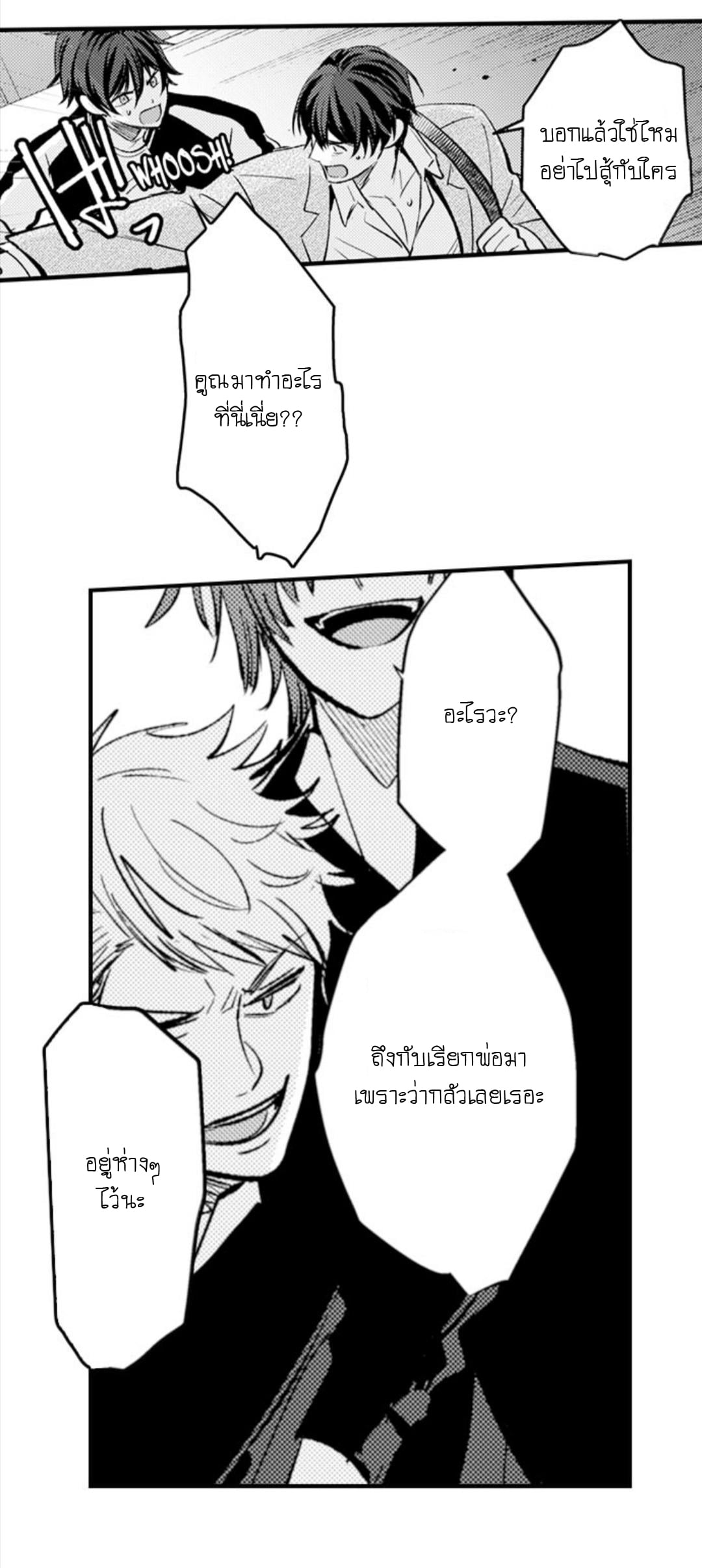 [Kajiwara Io] Charming Scarface – [Kajiwara Io] Charming Scarface – ตอนที่ 2 หน้า 5