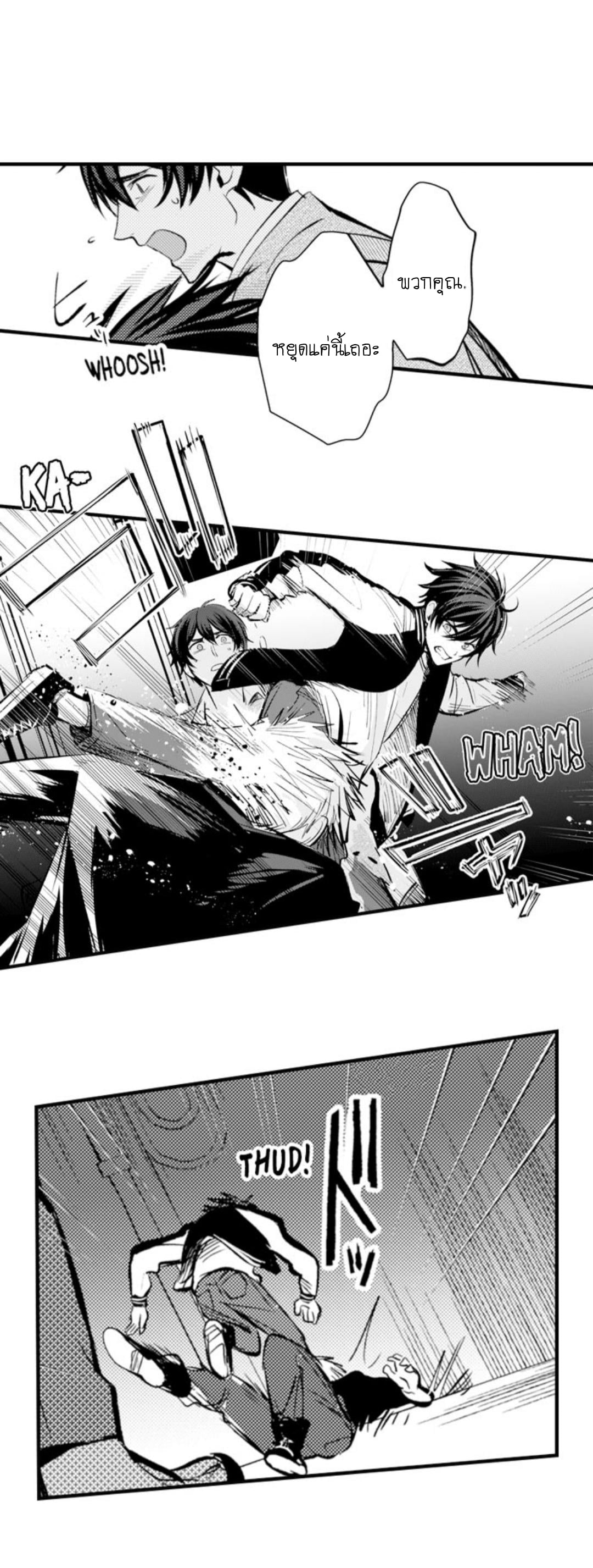 [Kajiwara Io] Charming Scarface – [Kajiwara Io] Charming Scarface – ตอนที่ 2 หน้า 7