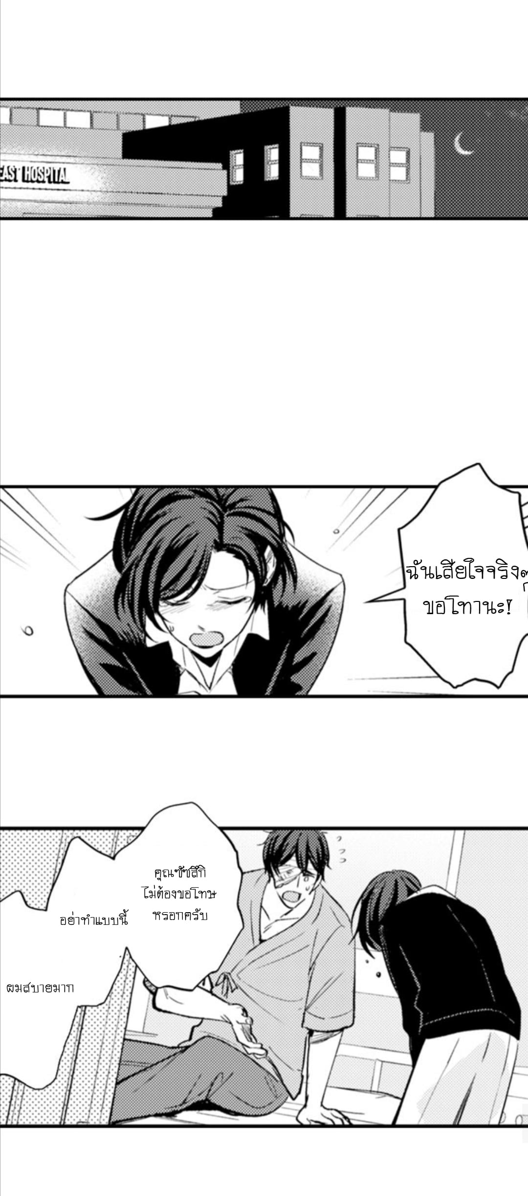 [Kajiwara Io] Charming Scarface – [Kajiwara Io] Charming Scarface – ตอนที่ 2 หน้า 17