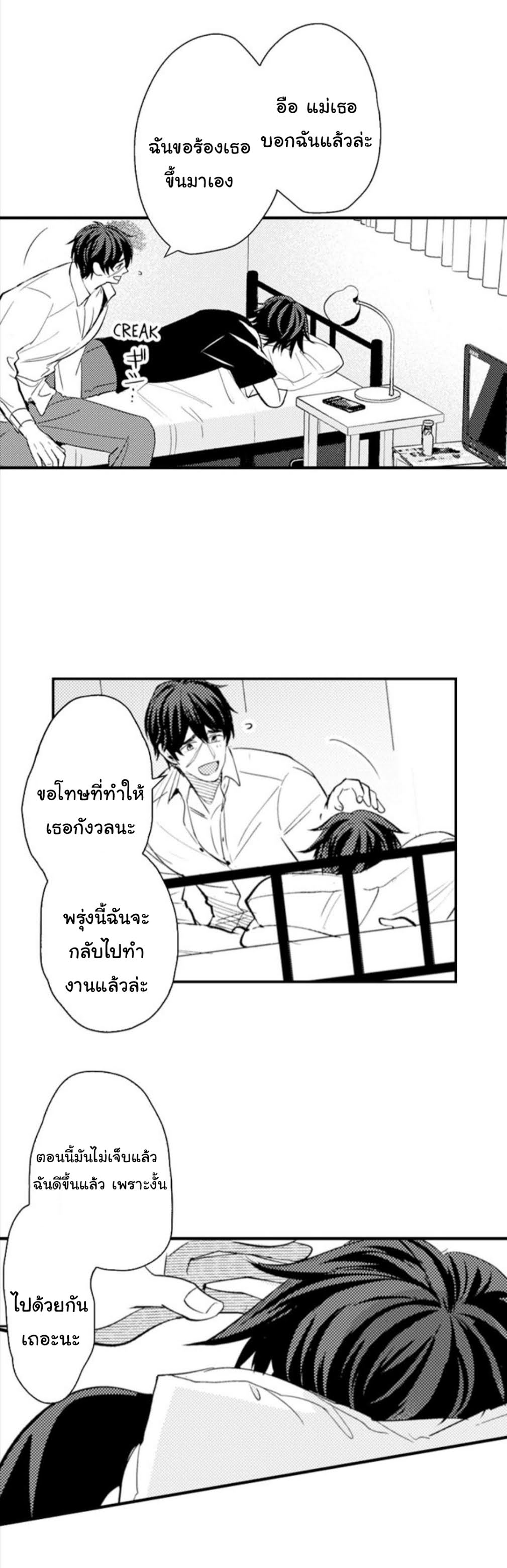 [Kajiwara Io] Charming Scarface – [Kajiwara Io] Charming Scarface – ตอนที่ 3 หน้า 4