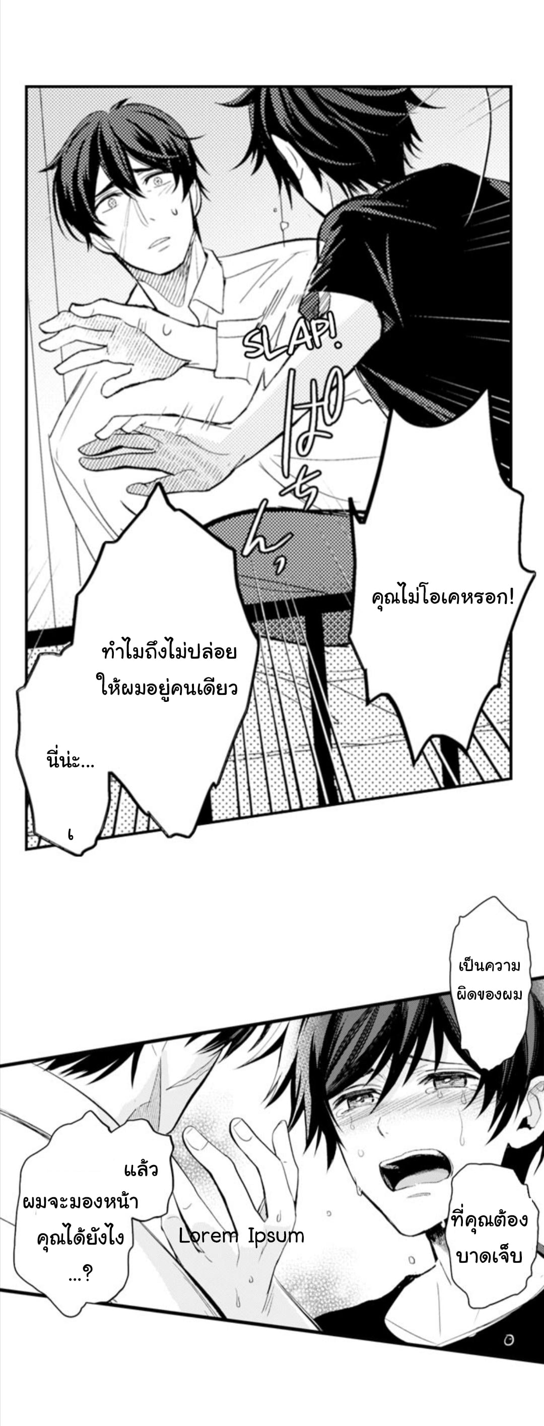 [Kajiwara Io] Charming Scarface – [Kajiwara Io] Charming Scarface – ตอนที่ 3 หน้า 5