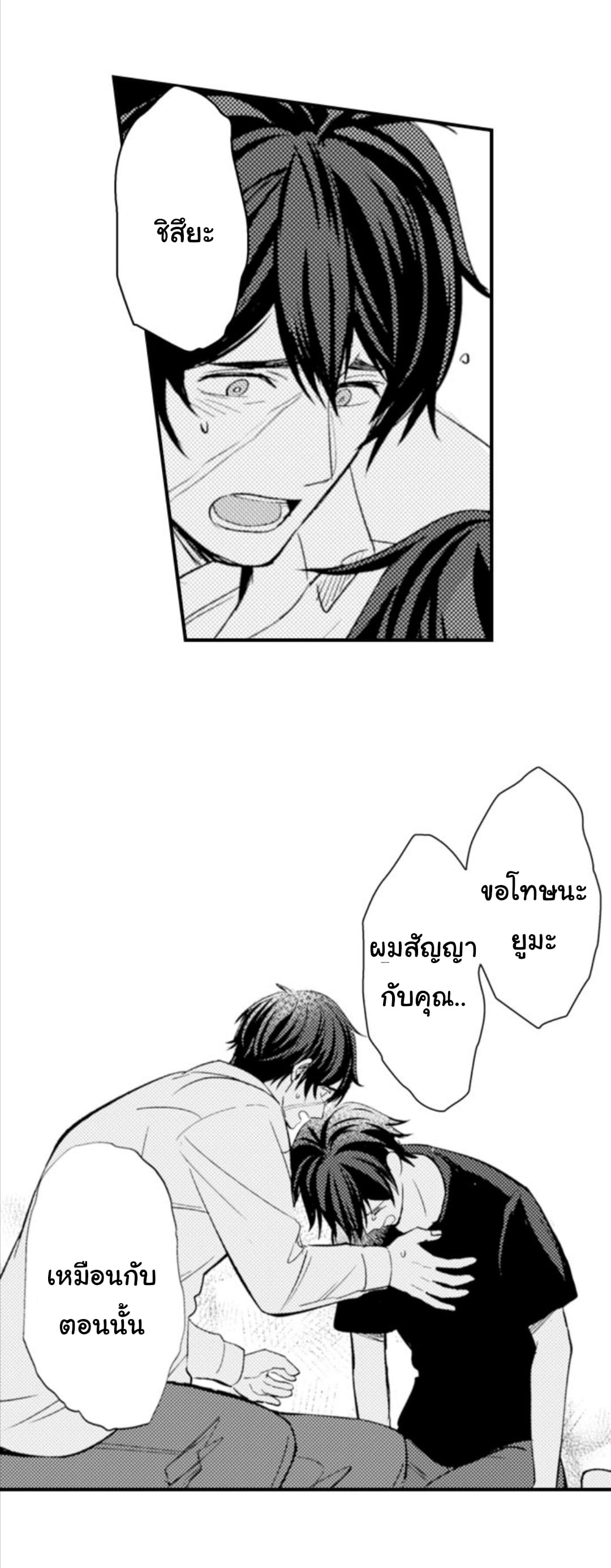 [Kajiwara Io] Charming Scarface – [Kajiwara Io] Charming Scarface – ตอนที่ 3 หน้า 6