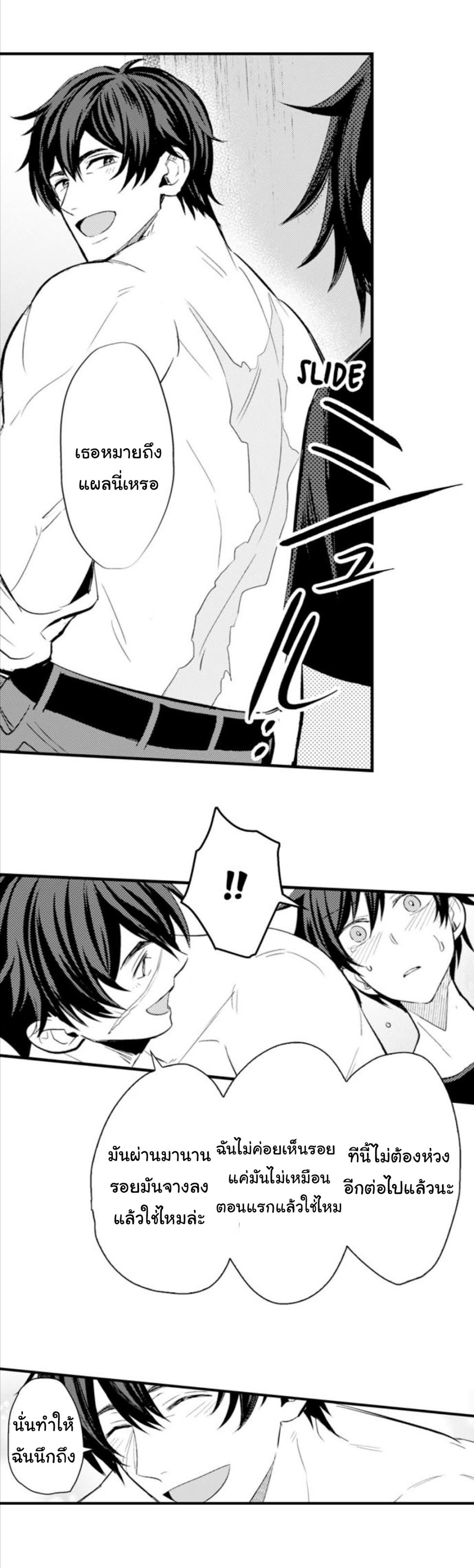 [Kajiwara Io] Charming Scarface – [Kajiwara Io] Charming Scarface – ตอนที่ 3 หน้า 8