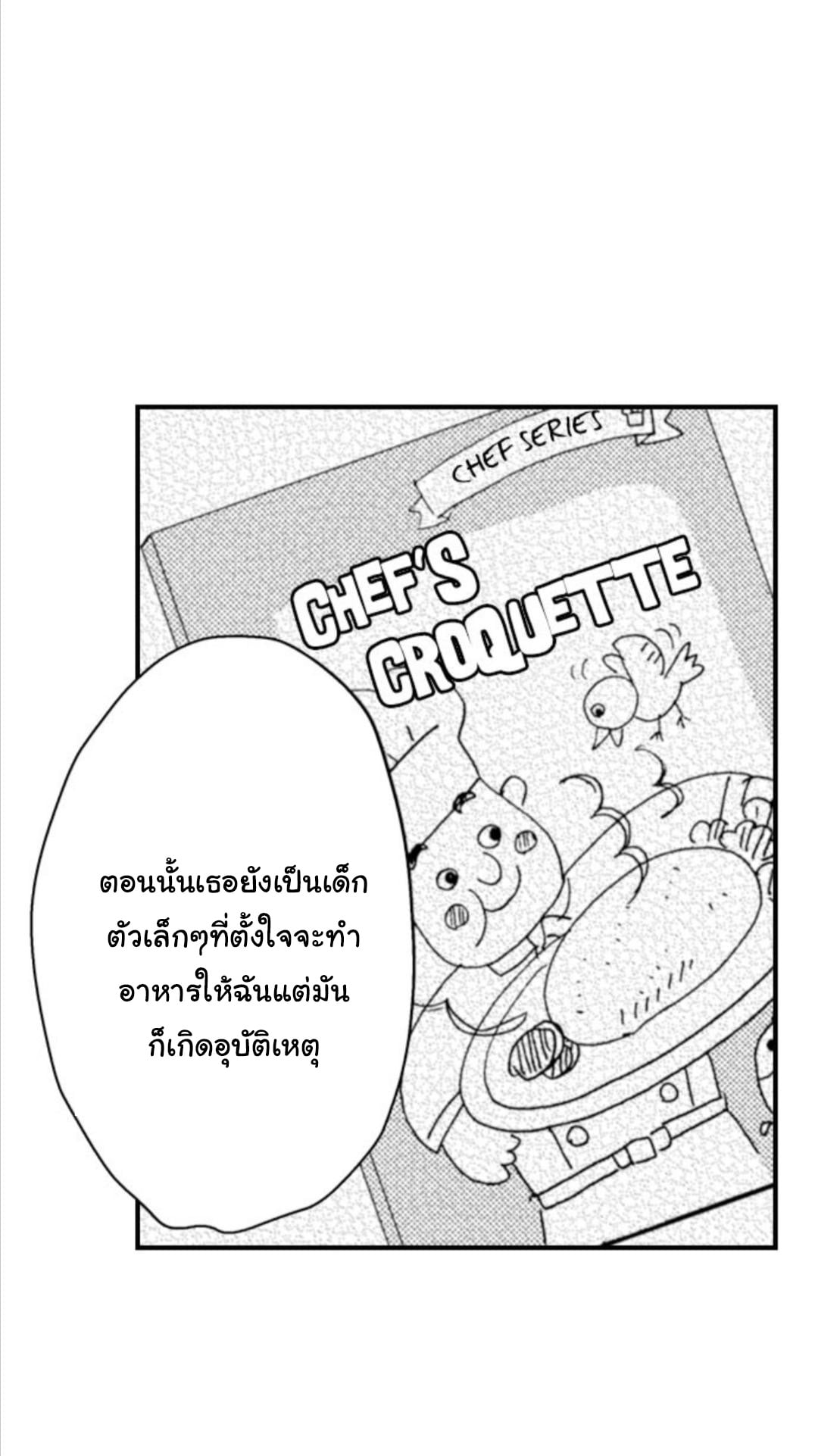 [Kajiwara Io] Charming Scarface – [Kajiwara Io] Charming Scarface – ตอนที่ 3 หน้า 9