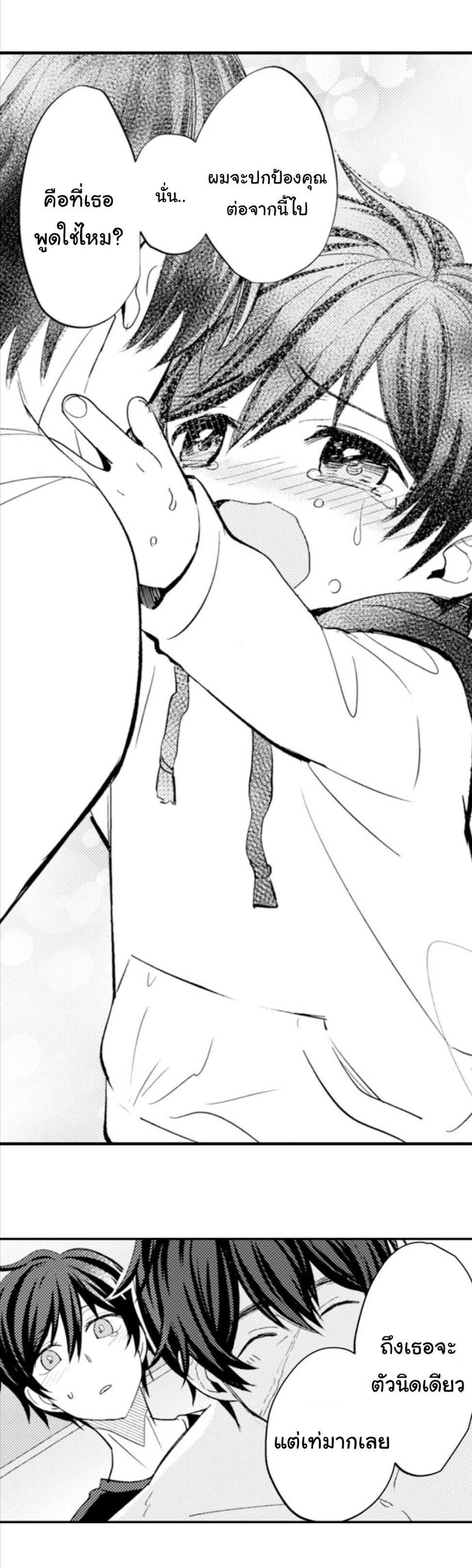 [Kajiwara Io] Charming Scarface – [Kajiwara Io] Charming Scarface – ตอนที่ 3 หน้า 11