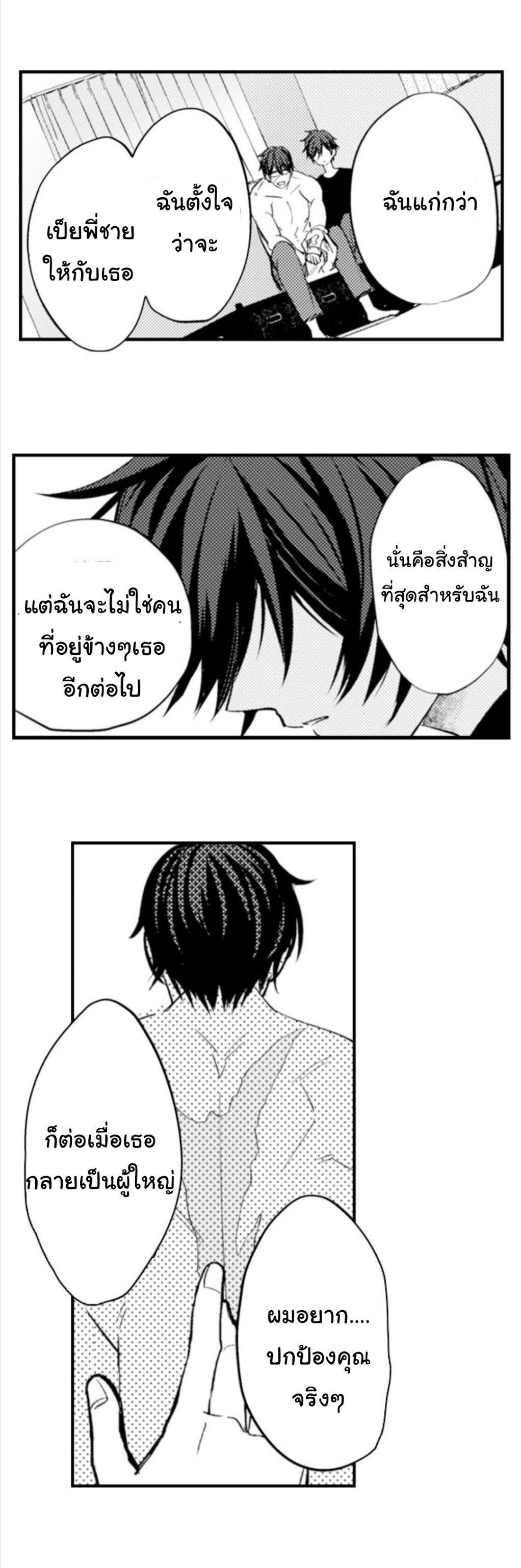 [Kajiwara Io] Charming Scarface – [Kajiwara Io] Charming Scarface – ตอนที่ 3 หน้า 13