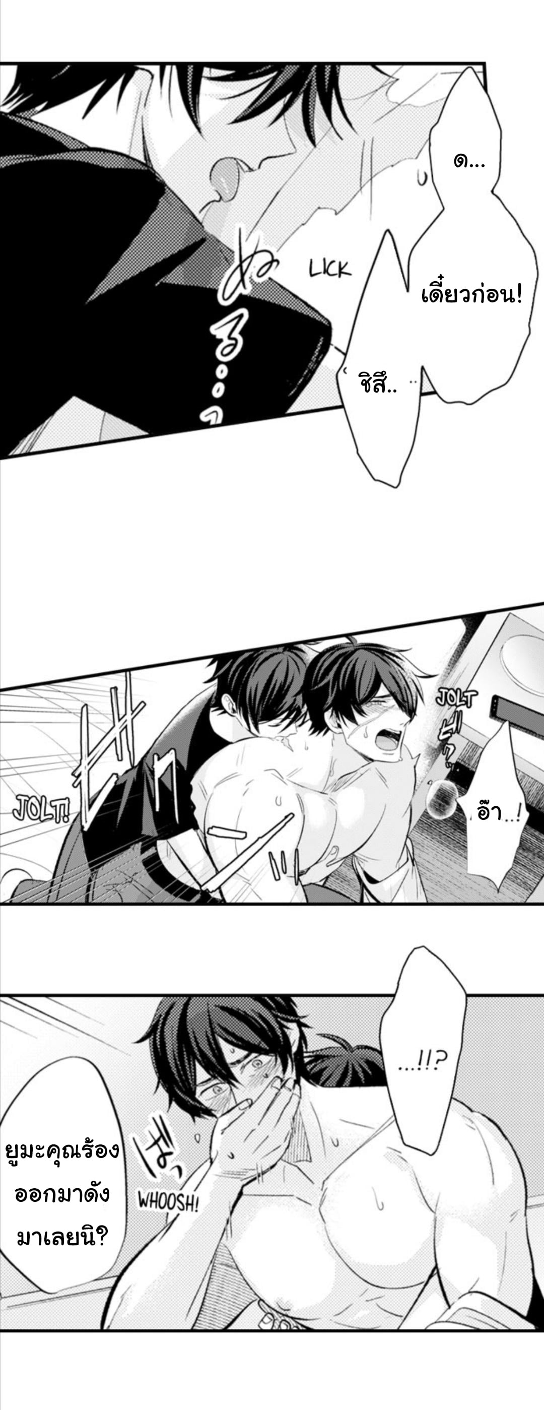 [Kajiwara Io] Charming Scarface – [Kajiwara Io] Charming Scarface – ตอนที่ 3 หน้า 16