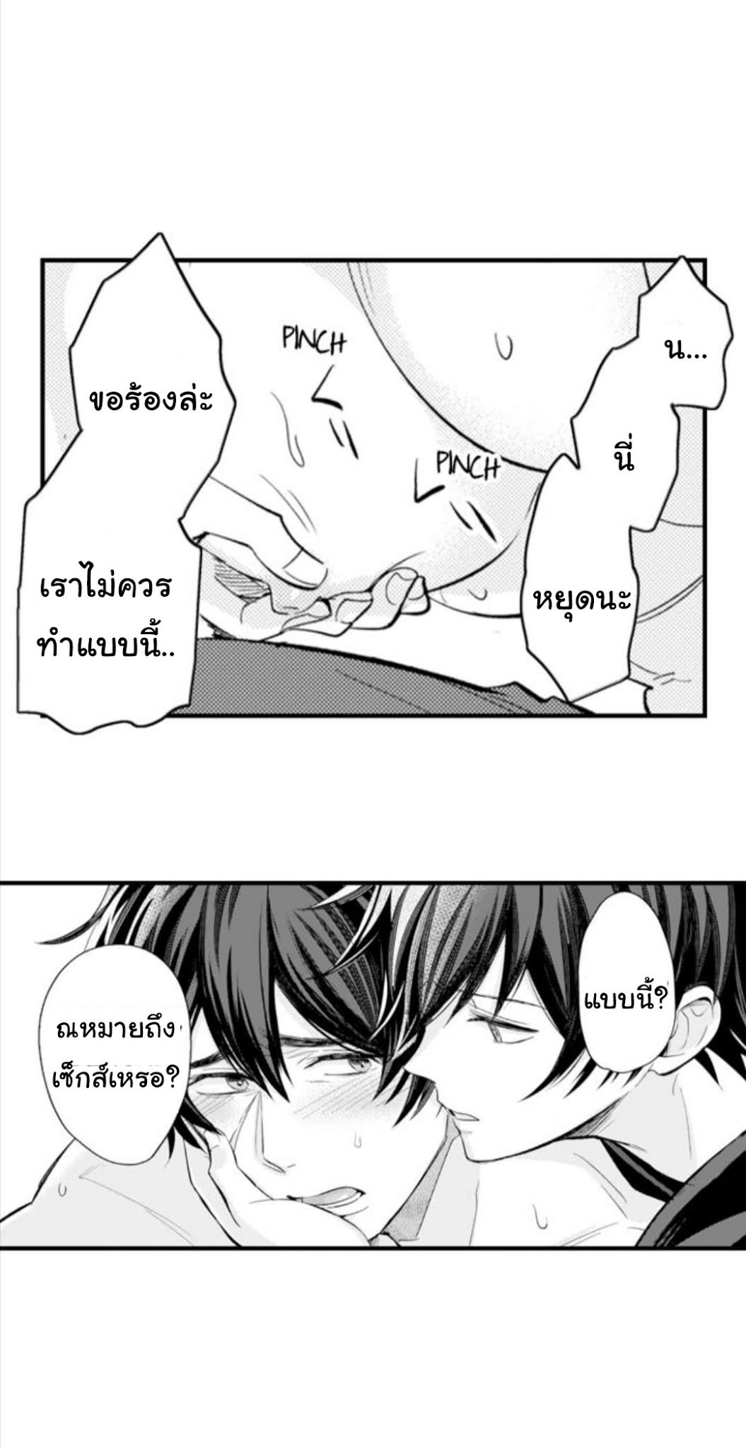[Kajiwara Io] Charming Scarface – [Kajiwara Io] Charming Scarface – ตอนที่ 3 หน้า 17