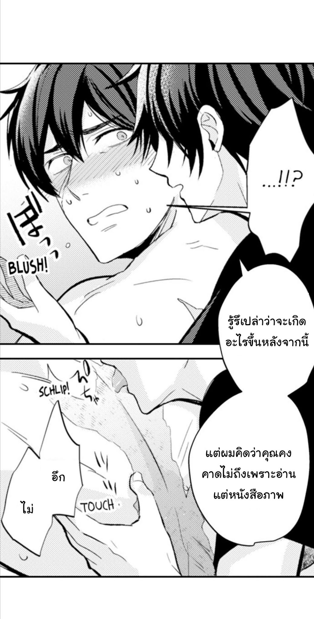 [Kajiwara Io] Charming Scarface – [Kajiwara Io] Charming Scarface – ตอนที่ 3 หน้า 18