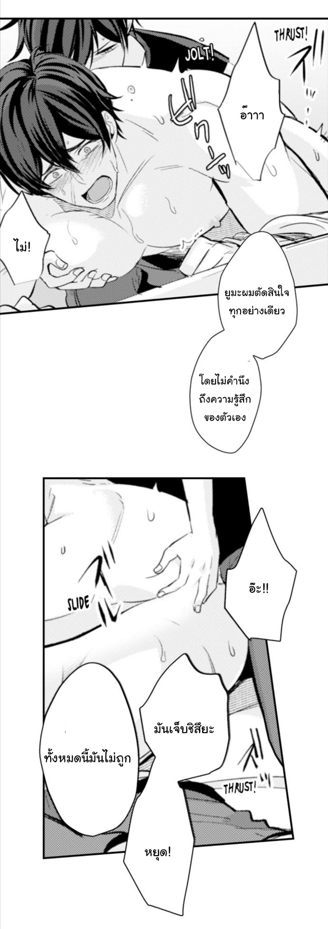 [Kajiwara Io] Charming Scarface – [Kajiwara Io] Charming Scarface – ตอนที่ 3 หน้า 21