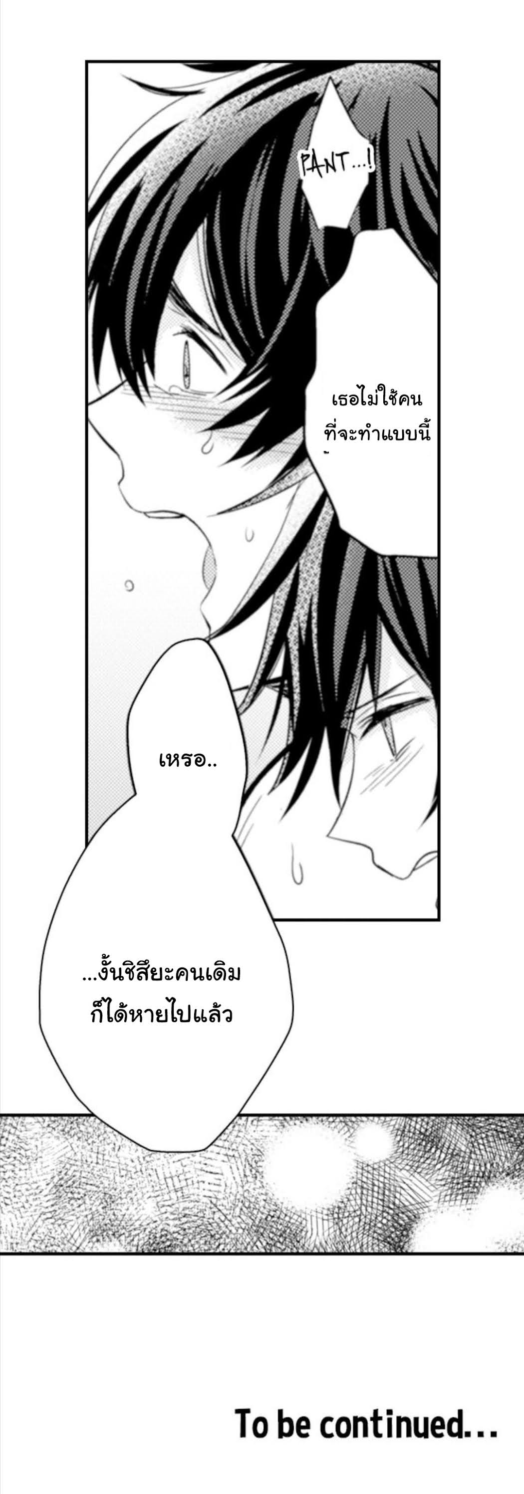 [Kajiwara Io] Charming Scarface – [Kajiwara Io] Charming Scarface – ตอนที่ 3 หน้า 23