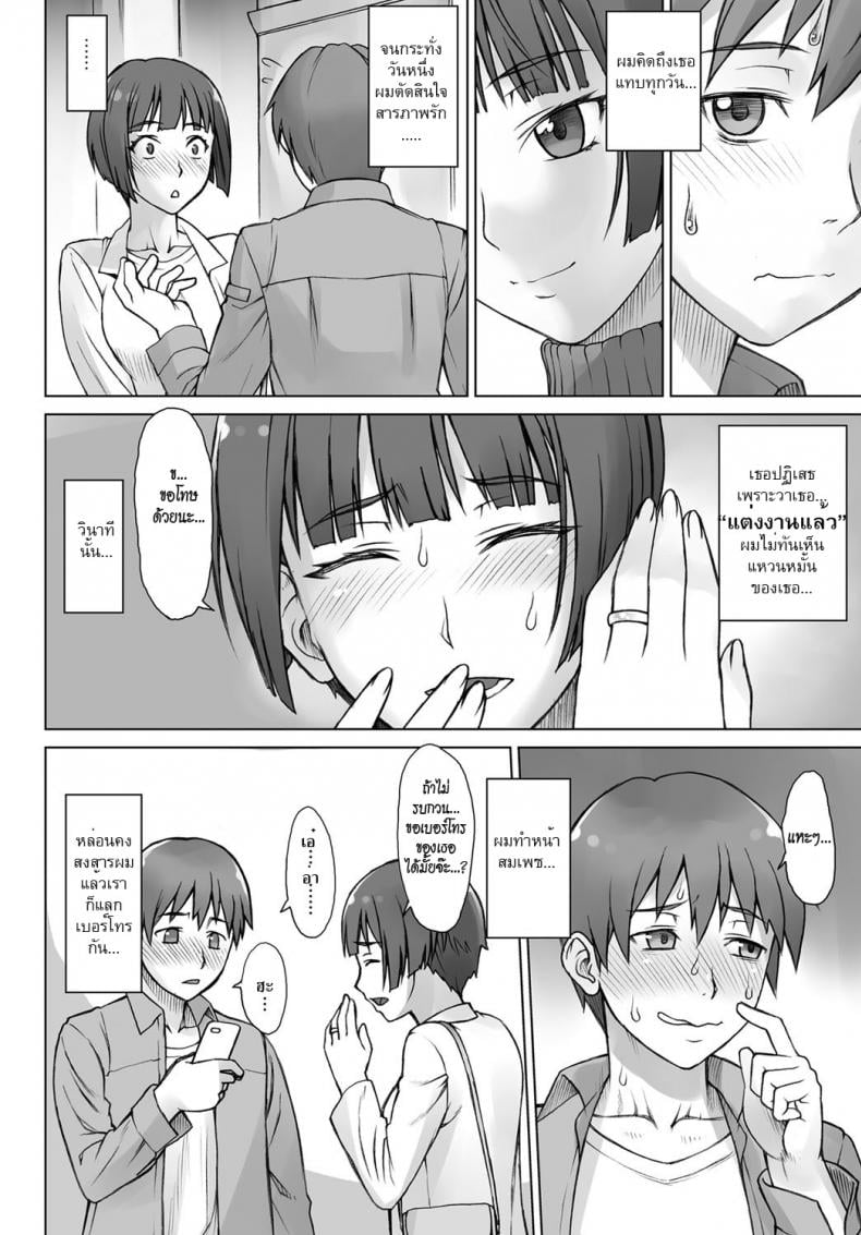 รอที่เดิม เยิ้มรอเธอ [bang-you] Uwaki Chikan Densha | Cheating Train Molester – รอที่เดิม เยิ้มรอเธอ [bang-you] Uwaki Chikan Densha | Cheating Train Molester – ตอนที่ 1 หน้า 2